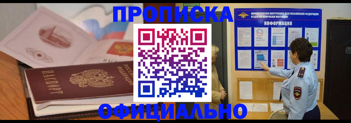 прописка иностранных граждан в Ялуторовске